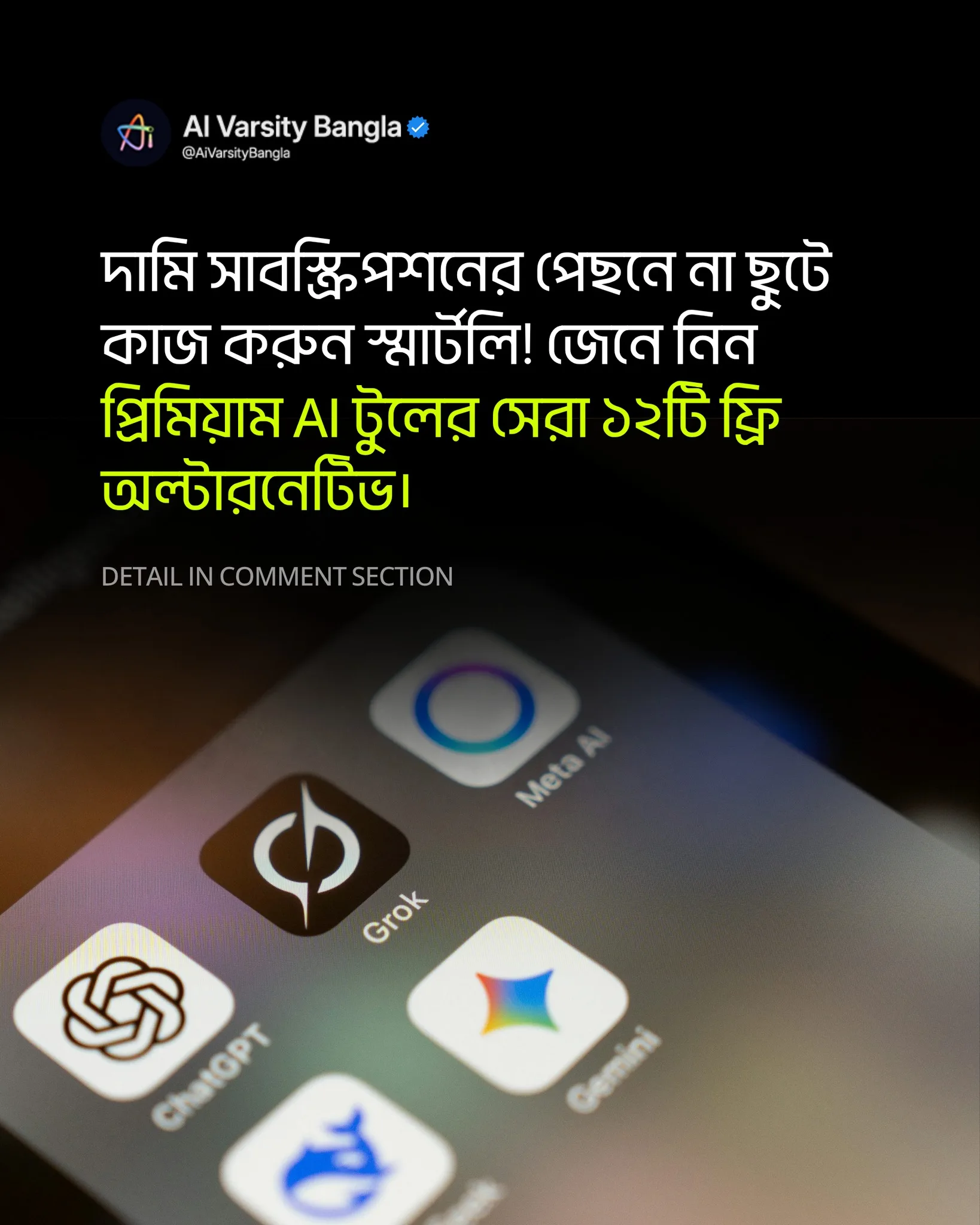 প্রতি মাসে AI Subscriptions-এর পেছনে হাজার হাজার টাকা নষ্ট করছেন? জেনে নিন এই ১২টি Premium AI-এর সেরা Free Alternative!