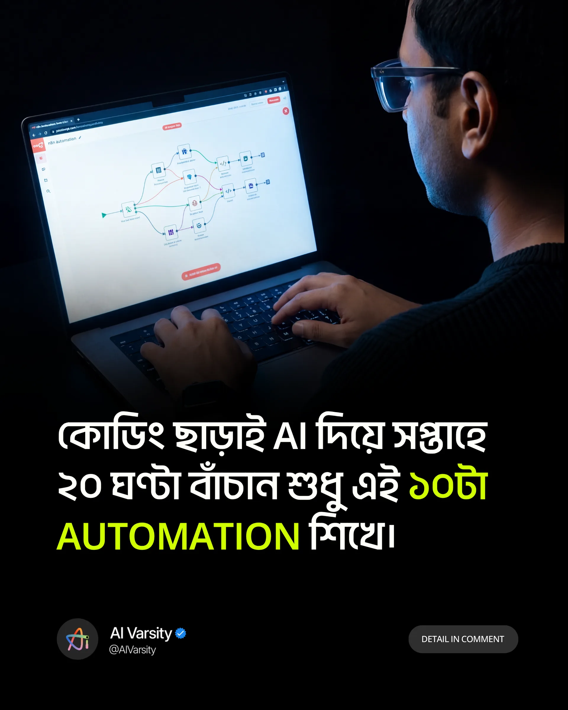 Python জানেন না? কোনো সমস্যা নেই! No-Code AI Automation দিয়ে প্রতি সপ্তাহে বাঁচান ১৮-২০ ঘণ্টা — শুরু করুন আজই!  কোডিংয়ের ভয়ে পিছিয়ে আছেন!