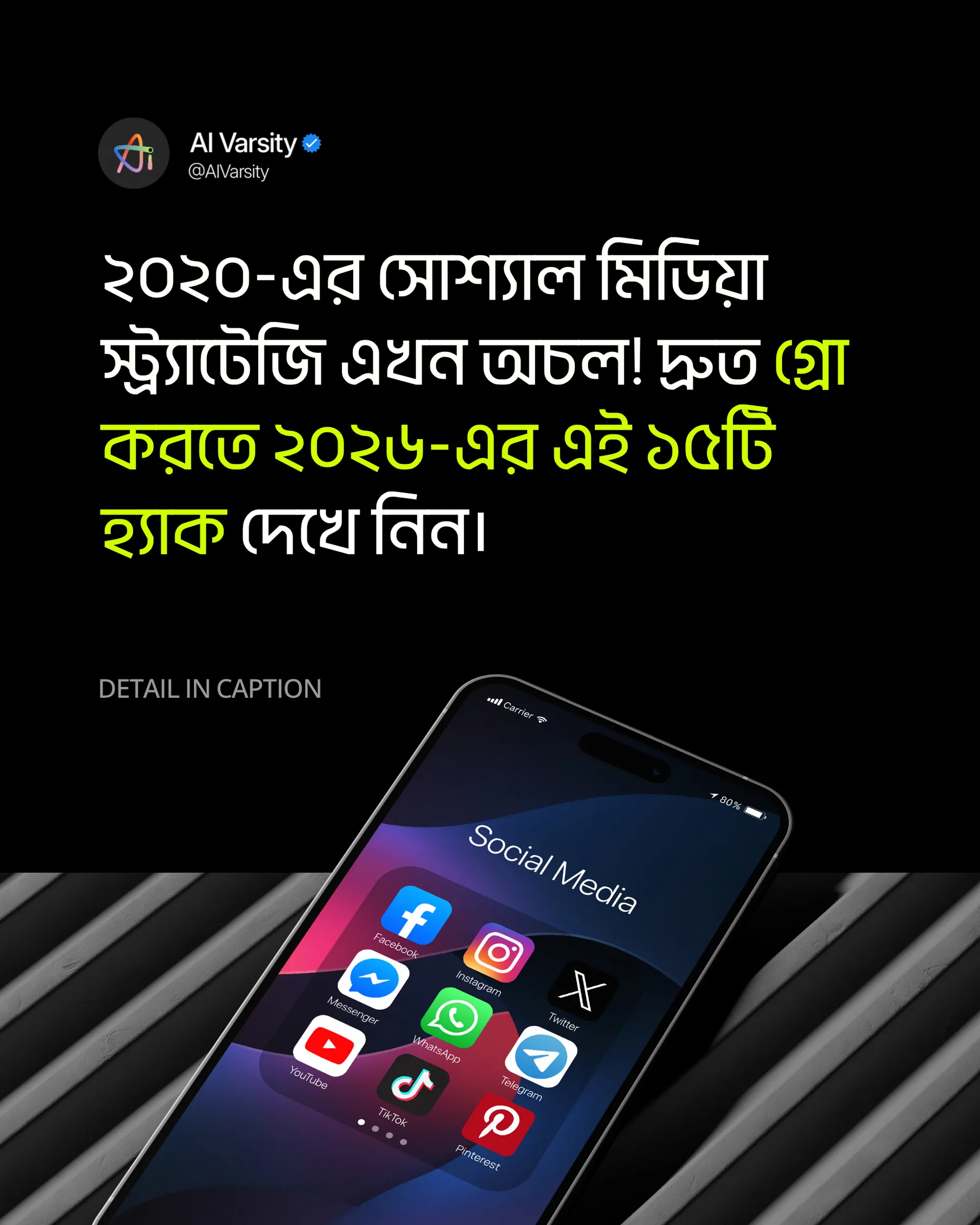 ২০২০ সালের Social Media Strategy এখন অচল! দ্রুত Organic Growth পেতে ২০২৬-এর এই Pro Hack-গুলো দেখে নিন