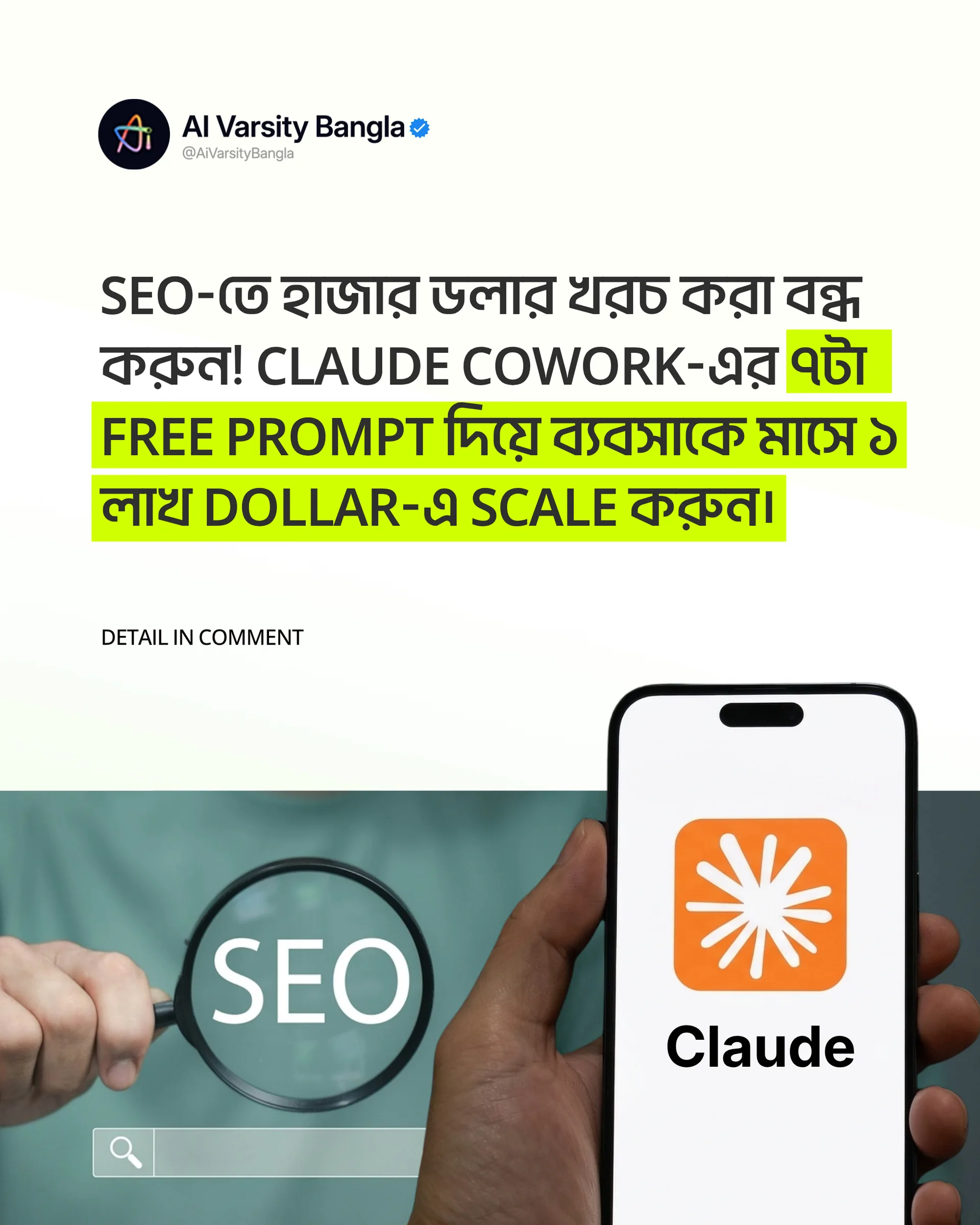 SEO Agency-কে হাজার ডলার দেওয়া বন্ধ করুন! Claude-এর এই ৭টি Free Prompt দিয়ে Business Scale করুন