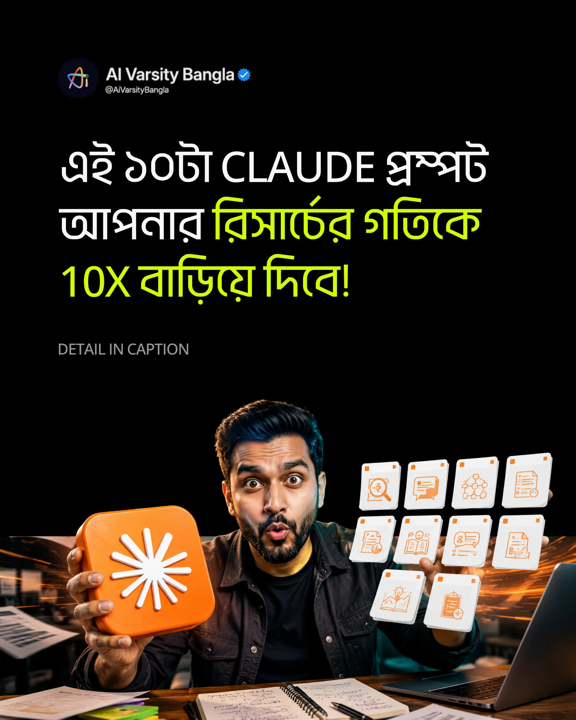এই ১০টা Claude প্রম্পট আপনার রিসার্চের গতিকে 10x বাড়িয়ে দিবে!