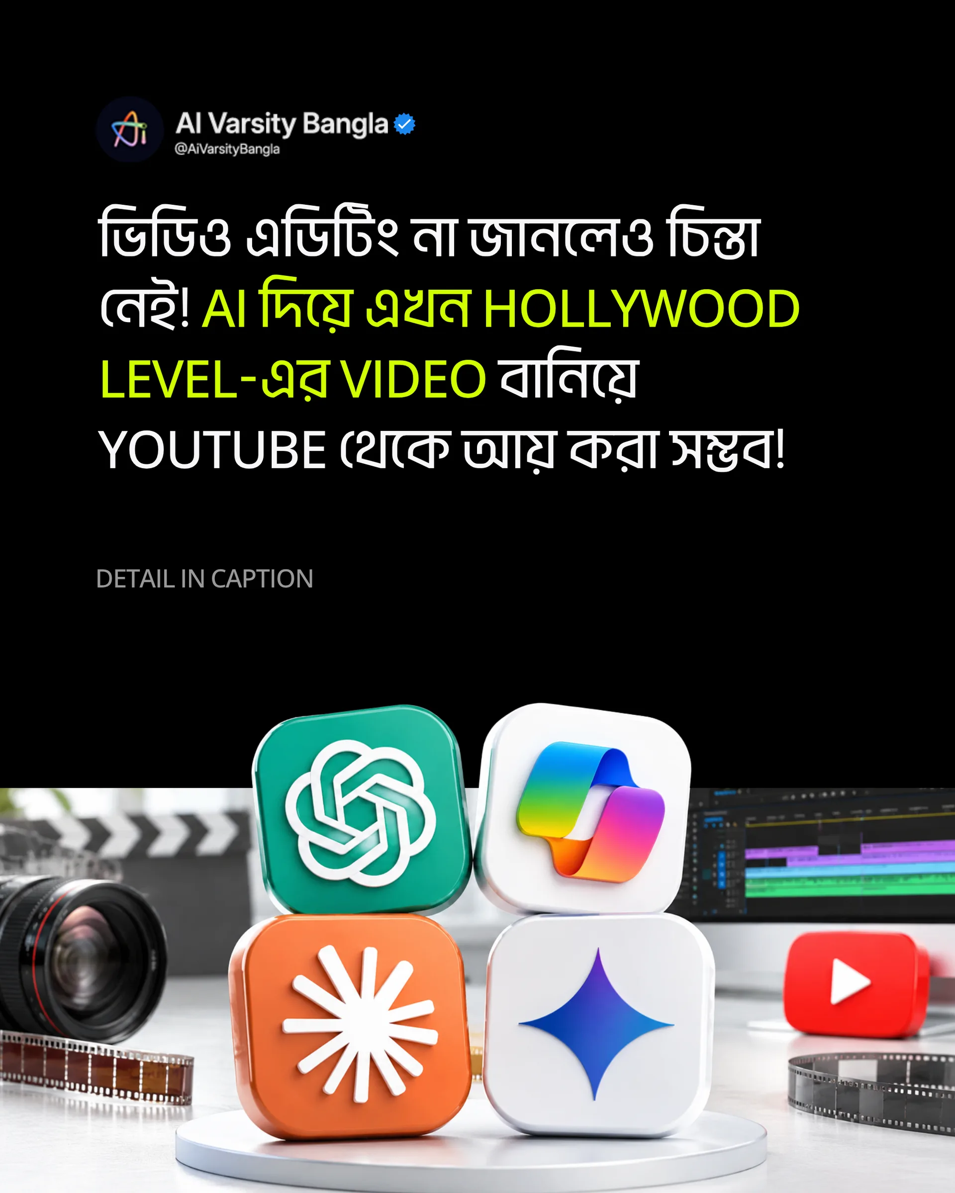 ভিডিও এডিটিং না জানলেও চিন্তা নেই! AI দিয়ে এখন Hollywood Level-এর Video বানিয়ে YouTube থেকে আয় করা সম্ভব!