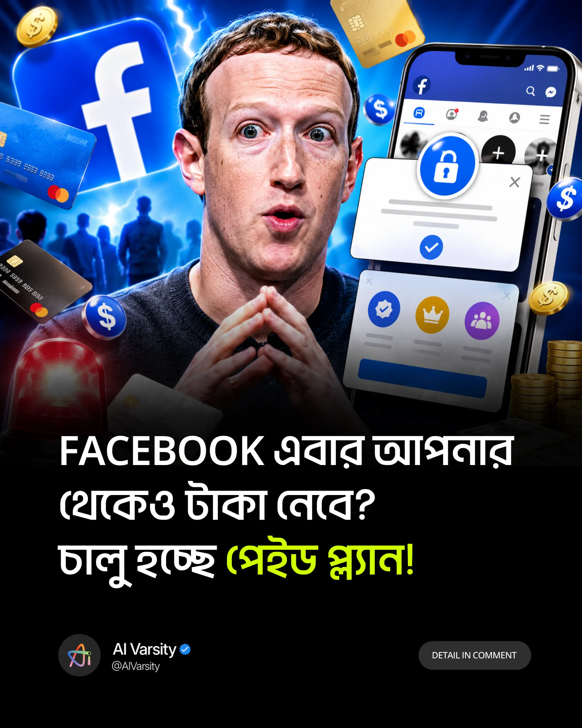 Facebook পেইড হচ্ছে?