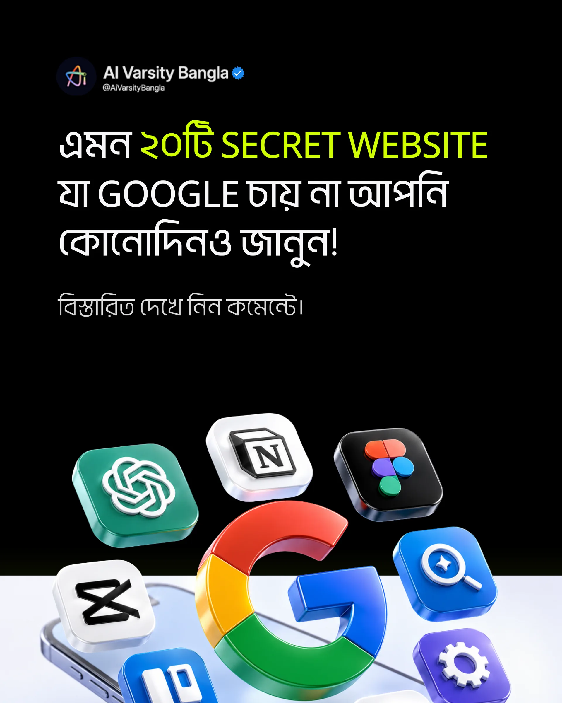 এমন ২০টি Secret Website যা Google চায় না আপনি জানুন