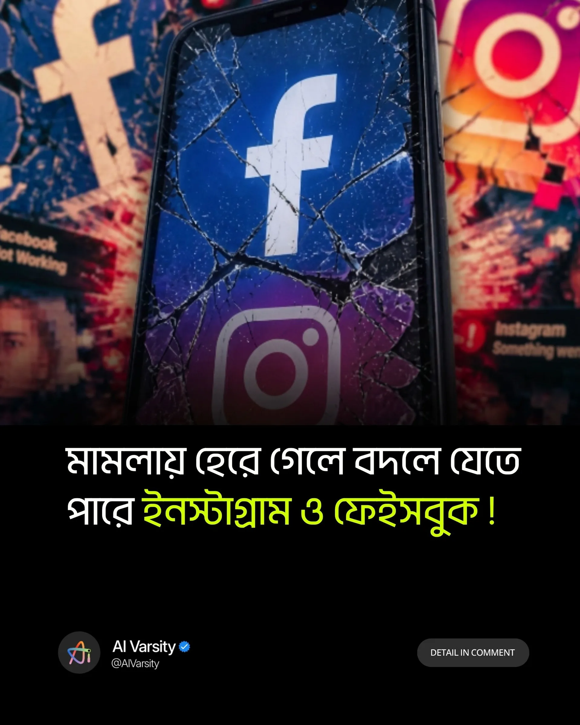 মামলায় হেরে গেলে বদলে যেতে পারে Instagram ও Facebook!