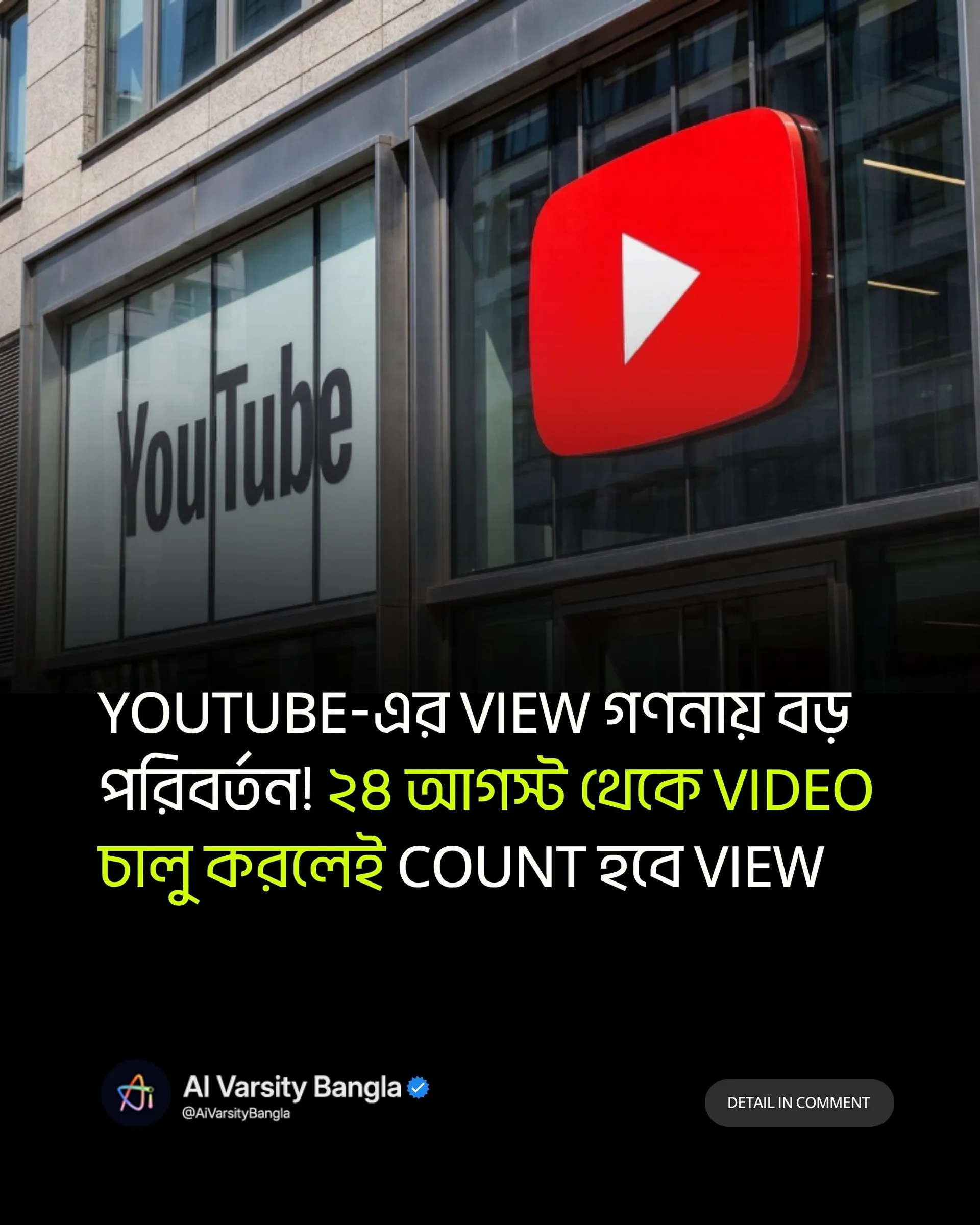 YouTube-এর View গণনায় বড় পরিবর্তন! ২৪ আগস্ট থেকে Video চালু করলেই Count হবে View