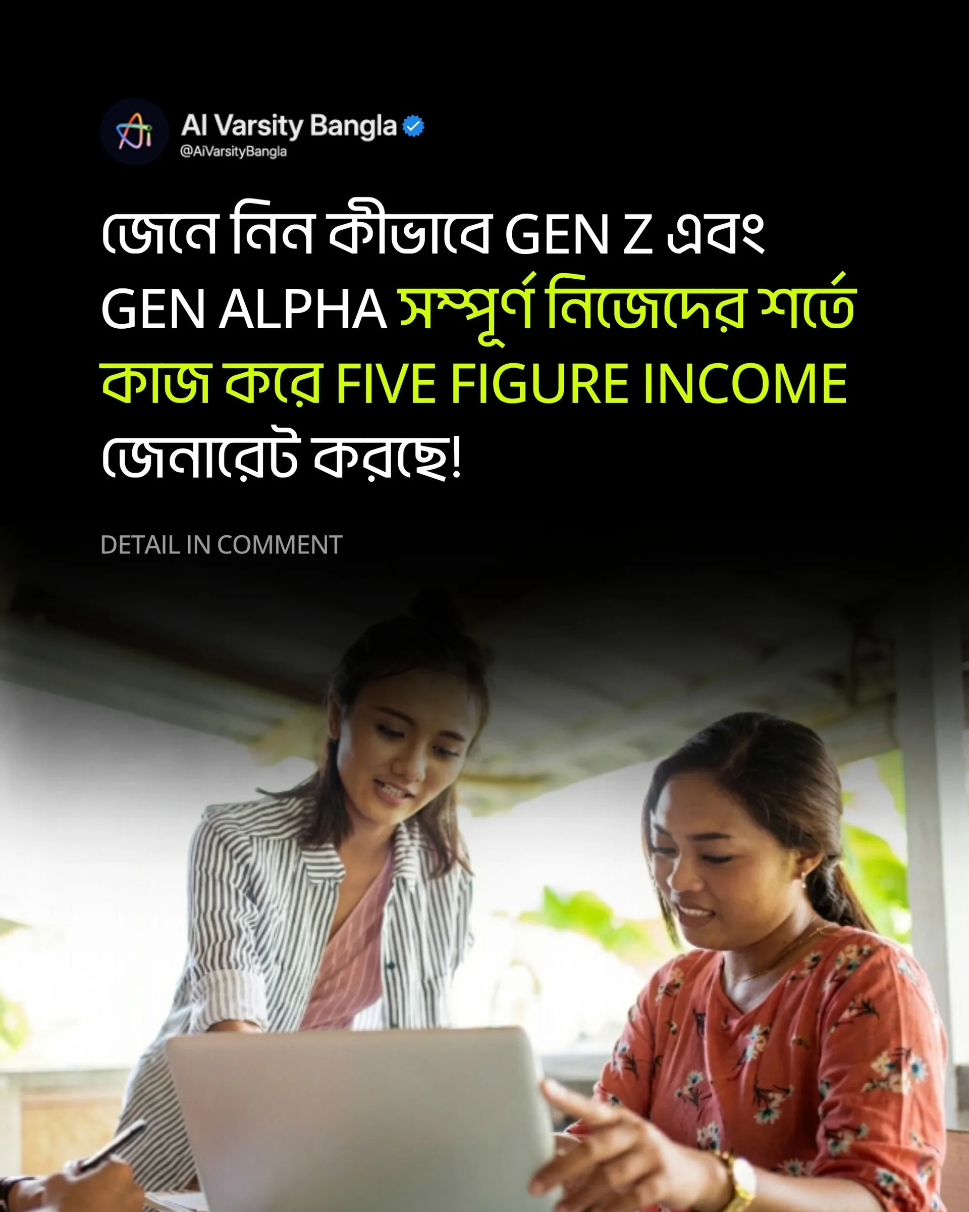 ৯টা-৫টার চাকরির দিন কি শেষ? Gen Z এবং Gen Alpha ঝুঁকছে Freelancing ও Side Hustle-এ!