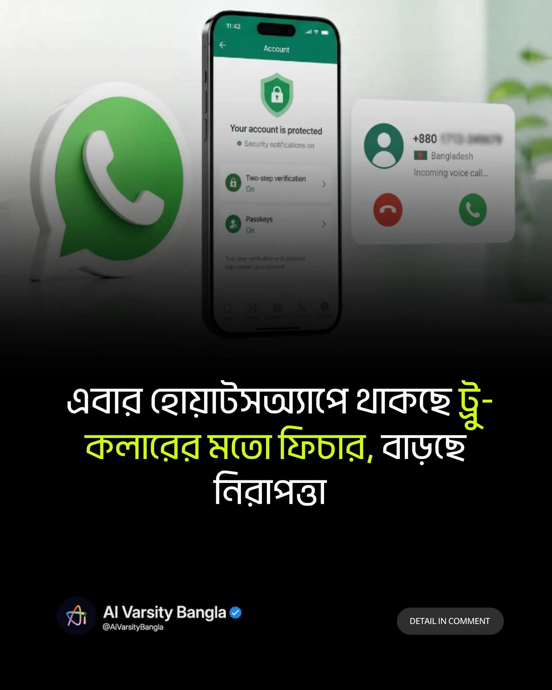 এবার WhatsApp-এ থাকছে Truecaller-এর মতো Feature! সাথে দীর্ঘ Password ও একাধিক Passkey দিয়ে বাড়ছে Account-এর নিরাপত্তা