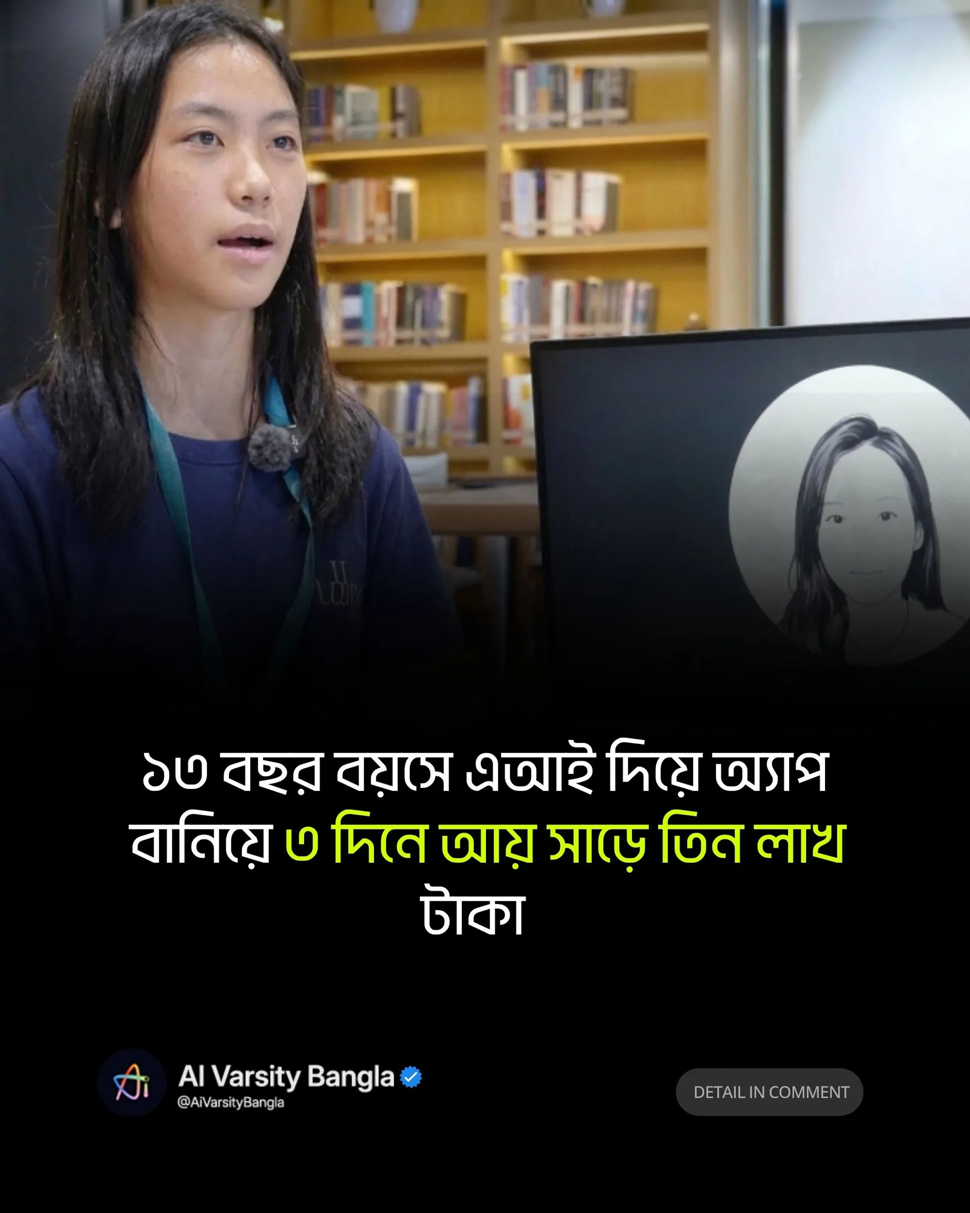 ১৩ বছর বয়সে AI দিয়ে App বানিয়ে ৩ দিনে আয় সাড়ে তিন লাখ টাকা!