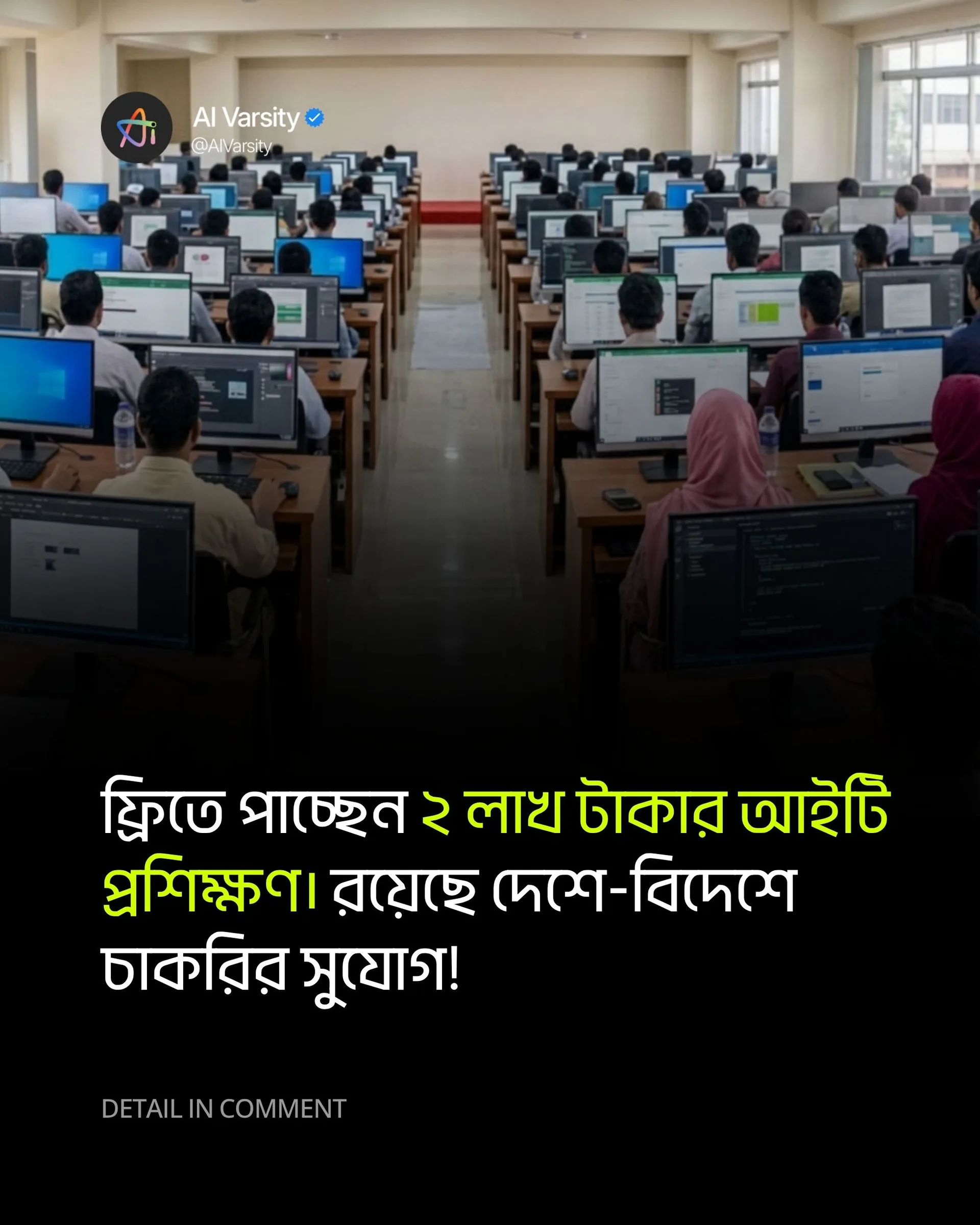 Free-তে পাচ্ছেন ২ লাখ টাকার IT প্রশিক্ষণ! সাথে রয়েছে দেশে-বিদেশে চাকরির সুযোগ
